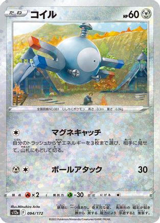 [JP] Magnemite (Mirror Holofoil) (094/172) - S12a VSTAR Universe Holofoil