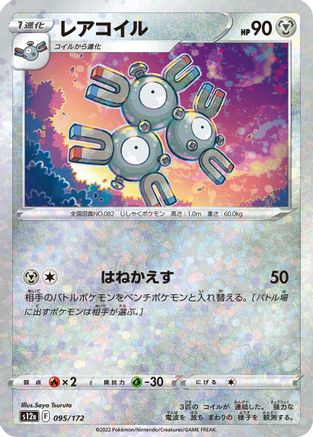 [JP] Magneton (Mirror Holofoil) (095/172) - S12a VSTAR Universe Holofoil