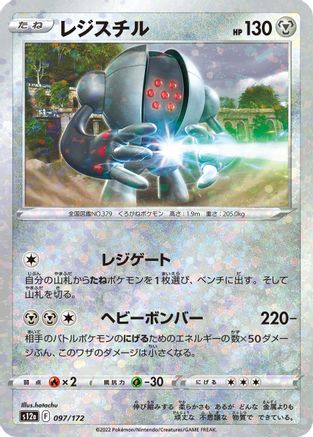 [JP] Registeel (Mirror Holofoil) (097/172) - S12a VSTAR Universe Holofoil
