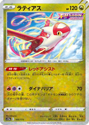 [JP] Latias - 105/172 (Mirror Holofoil) (105/172) - S12a VSTAR Universe Holofoil