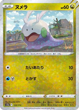 [JP] Goomy (Mirror Holofoil) (112/172) - S12a VSTAR Universe Holofoil