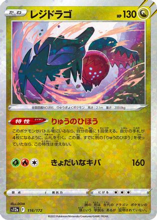 [JP] Regidrago (Mirror Holofoil) (116/172) - S12a VSTAR Universe Holofoil