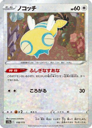 [JP] Dunsparce - 118/172 (Mirror Holofoil) (118/172) - S12a VSTAR Universe Holofoil