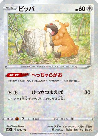 [JP] Bidoof - 121/172 (Mirror Holofoil) (121/172) - S12a VSTAR Universe Holofoil
