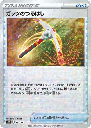 [JP] Gutsy Pickaxe (Mirror Holofoil) (133/172) - S12a VSTAR Universe Holofoil