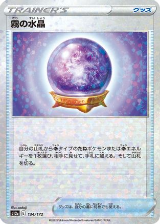 [JP] Fog Crystal (Mirror Holofoil) (134/172) - S12a VSTAR Universe Holofoil