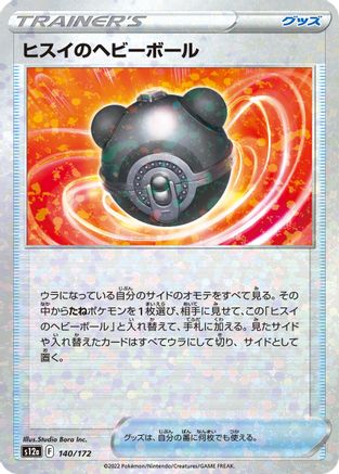 [JP] Hisuian Heavy Ball (Mirror Holofoil) (140/172) - S12a VSTAR Universe Holofoil