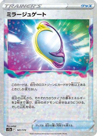 [JP] Mirage Gate (Mirror Holofoil) (141/172) - S12a VSTAR Universe Holofoil