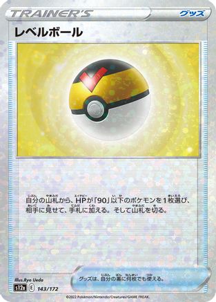 [JP] Level Ball (Mirror Holofoil) (143/172) - S12a VSTAR Universe Holofoil
