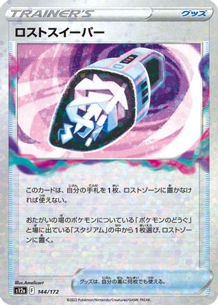 [JP] Lost Vacuum (Mirror Holofoil) (144/172) - S12a VSTAR Universe Holofoil
