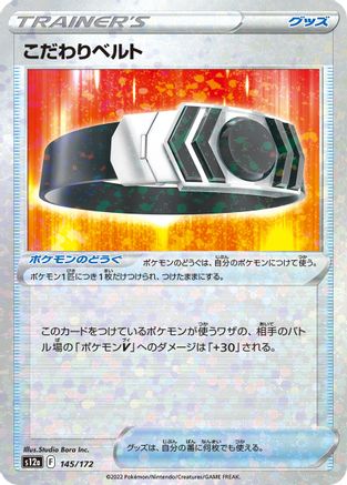 [JP] Choice Belt (Mirror Holofoil) (145/172) - S12a VSTAR Universe Holofoil