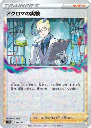 [JP] Colress's Experiment - 148/172 (Mirror Holofoil) (148/172) - S12a VSTAR Universe Holofoil
