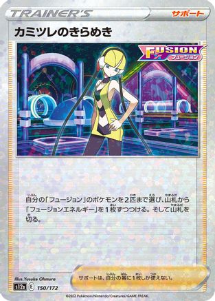 [JP] Elesa's Sparkle - 150/172 (Mirror Holofoil) (150/172) - S12a VSTAR Universe Holofoil