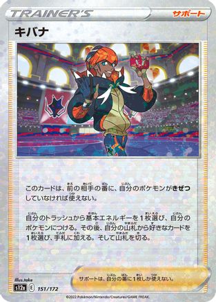[JP] Raihan - 151/172 (Mirror Holofoil) (151/172) - S12a VSTAR Universe Holofoil