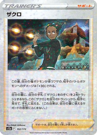 [JP] Grant - 152/172 (Mirror Holofoil) (152/172) - S12a VSTAR Universe Holofoil