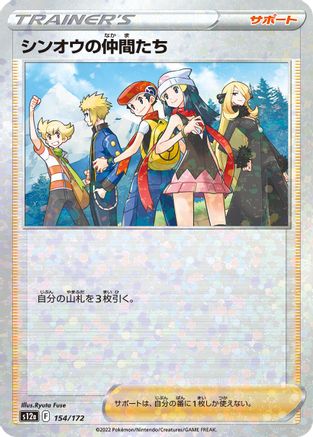 [JP] Friends in Sinnoh - 154/172 (Mirror Holofoil) (154/172) - S12a VSTAR Universe Holofoil