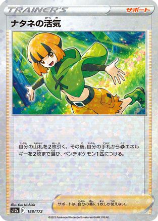[JP] Gardenia's Vigor - 158/172 (Mirror Holofoil) (158/172) - S12a VSTAR Universe Holofoil