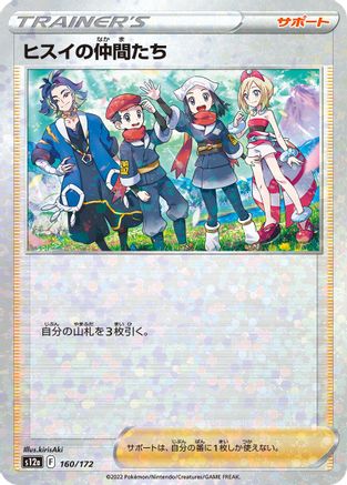 [JP] Friends in Hisui - 160/172 (Mirror Holofoil) (160/172) - S12a VSTAR Universe Holofoil