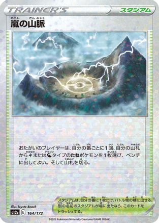 [JP] Stormy Mountains (Mirror Holofoil) (164/172) - S12a VSTAR Universe Holofoil