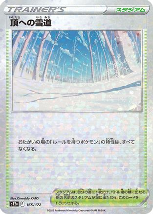 [JP] Path to the Peak (Mirror Holofoil) (165/172) - S12a VSTAR Universe Holofoil