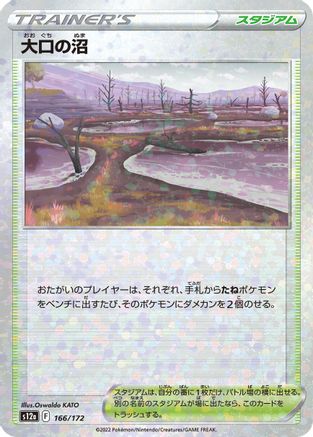 [JP] Gapejaw Bog (Mirror Holofoil) (166/172) - S12a VSTAR Universe Holofoil