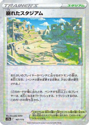 [JP] Collapsed Stadium (Mirror Holofoil) (167/172) - S12a VSTAR Universe Holofoil