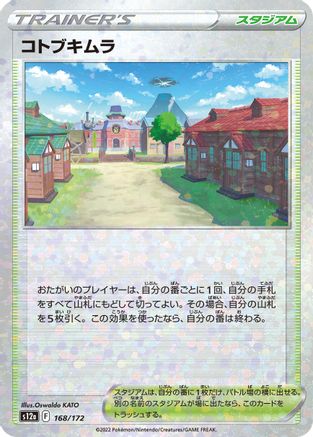 [JP] Jubilife Village (Mirror Holofoil) (168/172) - S12a VSTAR Universe Holofoil