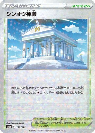[JP] Temple of Sinnoh (Mirror Holofoil) (169/172) - S12a VSTAR Universe Holofoil