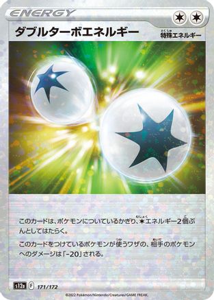 [JP] Double Turbo Energy (Mirror Holofoil) (171/172) - S12a VSTAR Universe Holofoil