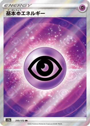 [JP] Psychic Energy (255/172) - S12a VSTAR Universe Holofoil