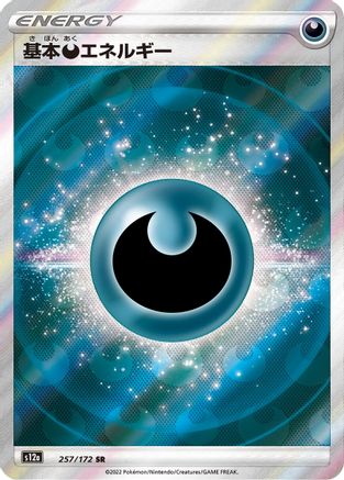 [JP] Darkness Energy (257/172) - S12a VSTAR Universe Holofoil
