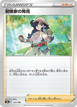 [JP] Adventurer's Discovery - 157/184 (157/184) - S8b VMAX Climax