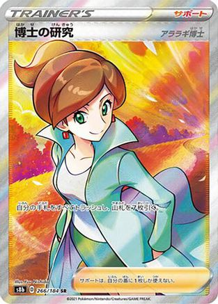 [JP] Professor's Research (266/184) - S8b VMAX Climax Holofoil