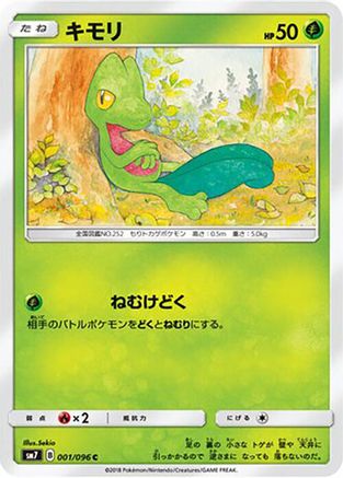 [JP] Treecko - 001/096 (001/096) - SM7 SkySplitting Charisma