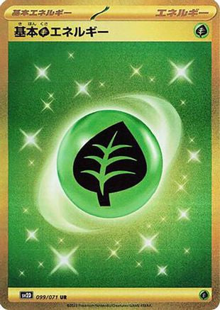 [JP] Grass Energy (099/071) - SV2D Clay Burst Holofoil