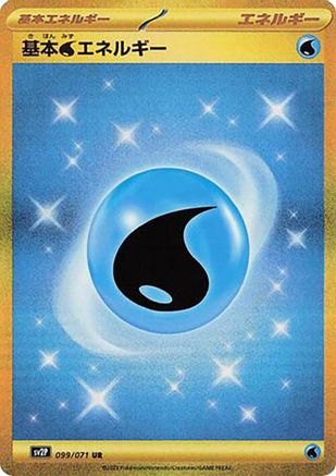 [JP] Water Energy (099/071) - SV2P Snow Hazard Holofoil