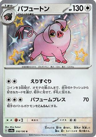 [JP] Oinkologne - 316/190 (316/190) - SV4a Shiny Treasure ex Holofoil