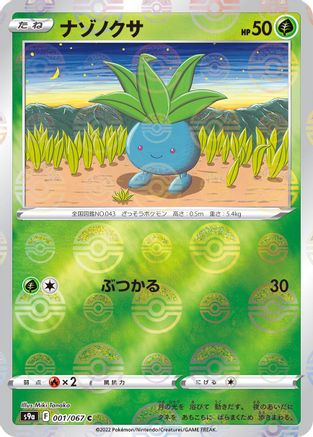 [JP] Oddish (Mirror Holofoil) (001/067) - S9a Battle Region Holofoil