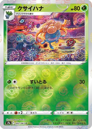 [JP] Gloom (Mirror Holofoil) (002/067) - S9a Battle Region Holofoil