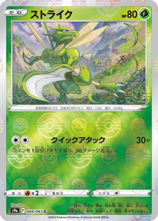 [JP] Scyther (Mirror Holofoil) (004/067) - S9a Battle Region Holofoil