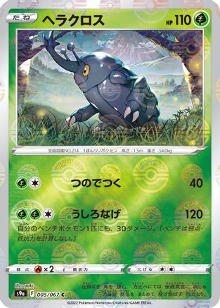 [JP] Heracross (Mirror Holofoil) (005/067) - S9a Battle Region Holofoil