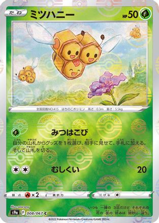 [JP] Combee (Mirror Holofoil) (008/067) - S9a Battle Region Holofoil
