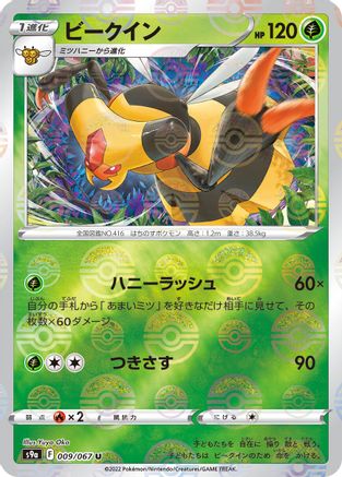 [JP] Vespiquen (Mirror Holofoil) (009/067) - S9a Battle Region Holofoil