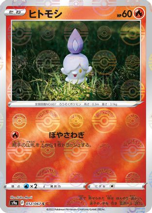 [JP] Litwick (Mirror Holofoil) (012/067) - S9a Battle Region Holofoil
