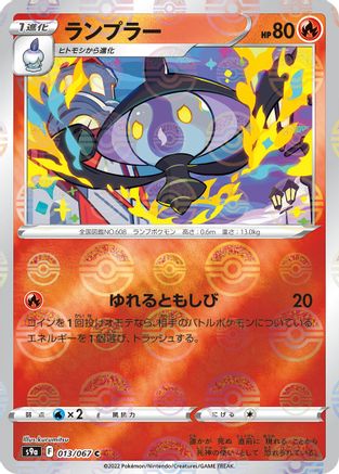 [JP] Lampent (Mirror Holofoil) (013/067) - S9a Battle Region Holofoil