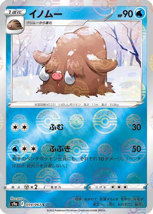 [JP] Piloswine (Mirror Holofoil) (019/067) - S9a Battle Region Holofoil