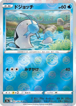 [JP] Barboach (Mirror Holofoil) (021/067) - S9a Battle Region Holofoil