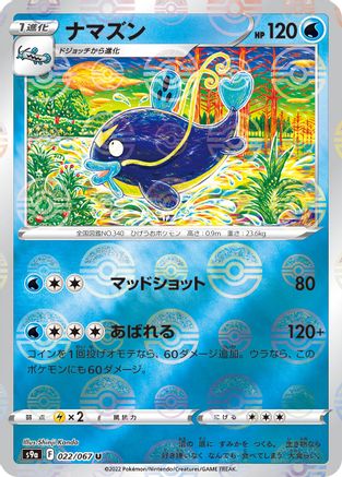 [JP] Whiscash (Mirror Holofoil) (022/067) - S9a Battle Region Holofoil