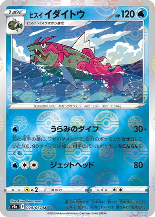 [JP] Hisuian Basculegion (Mirror Holofoil) (024/067) - S9a Battle Region Holofoil