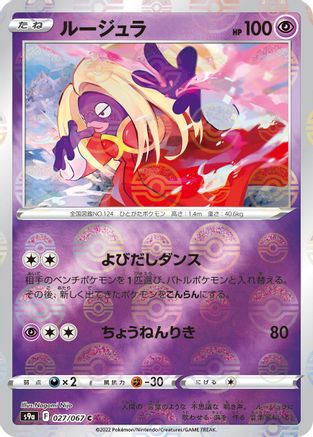 [JP] Jynx (Mirror Holofoil) (027/067) - S9a Battle Region Holofoil